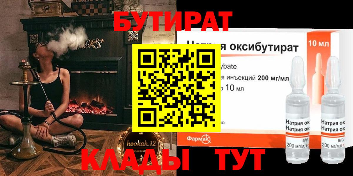 Белая Калитва  БУТИРАТ вода  Вход с VPN 