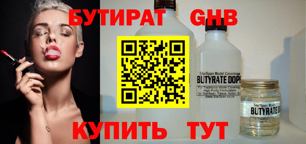 БУТИРАТ вода Белая Калитва