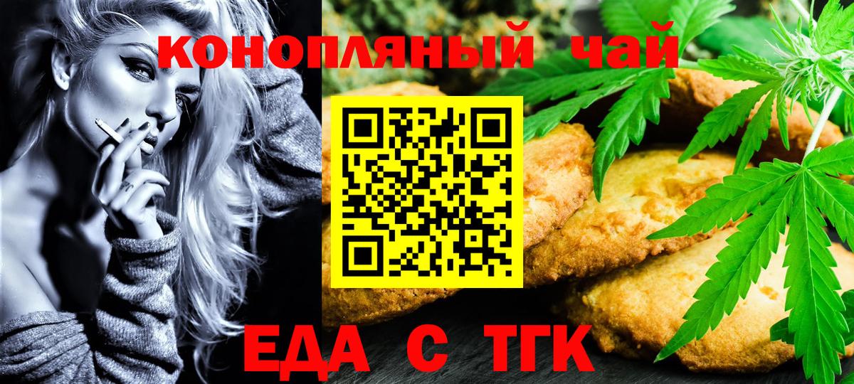 Белая Калитва  Печенье с ТГК конопля  Вход с VPN 