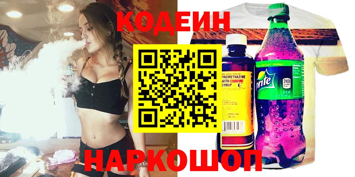 Кодеин напиток Lean (лин) Белая Калитва
