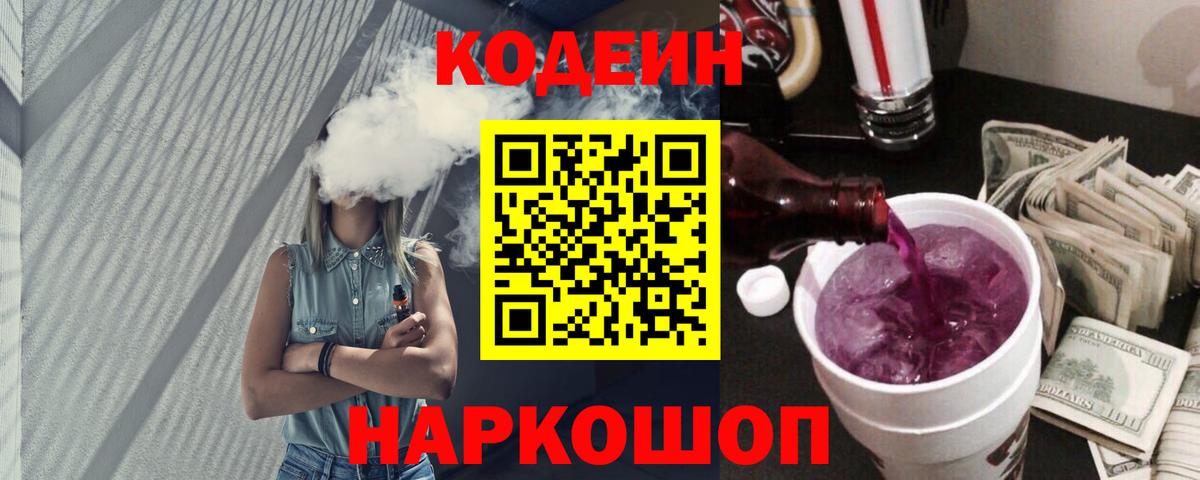 Кодеин напиток Lean (лин)  Кодеин напиток Lean (лин)  Вход с VPN  Белая Калитва 