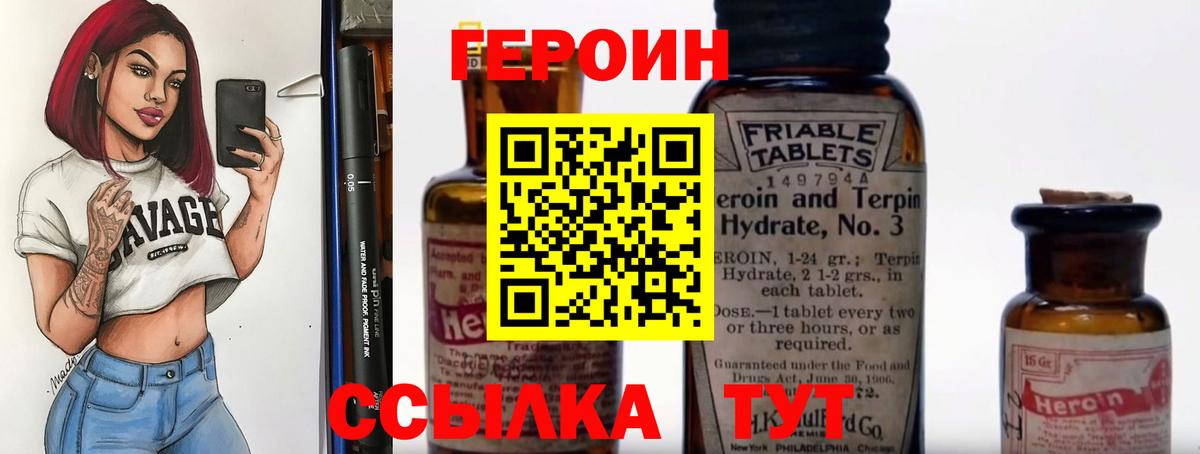 Героин  Вход с VPN  Белая Калитва  Героин хмурый 