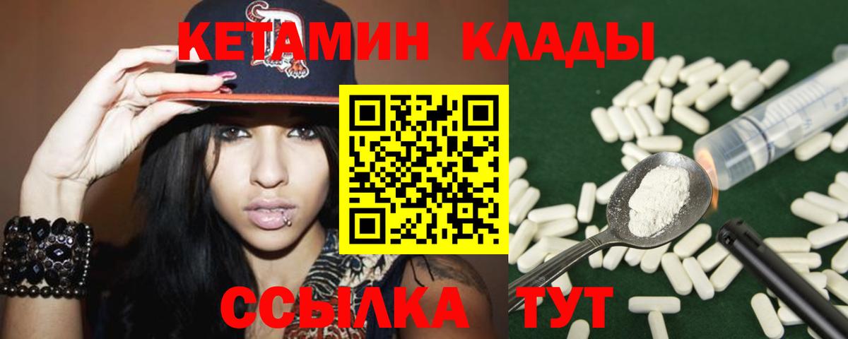 КЕТАМИН ketamine Белая Калитва