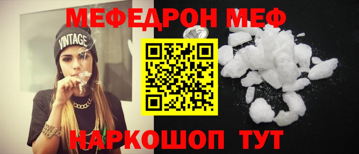 Меф мяу мяу мука Белая Калитва