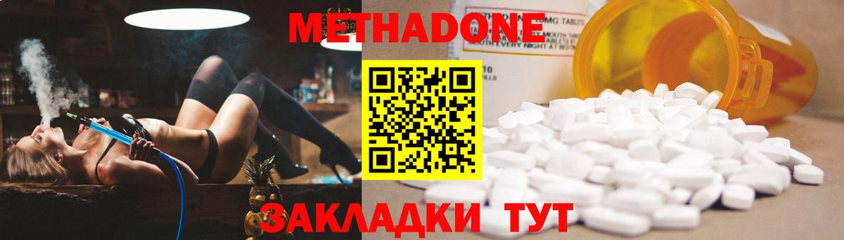МЕТАДОН methadone  Вход с VPN  Белая Калитва  kraken как войти  Метадон кристалл 