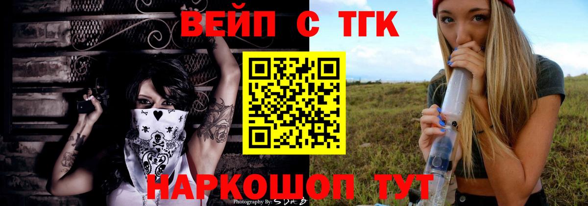 ТГК жижа Белая Калитва